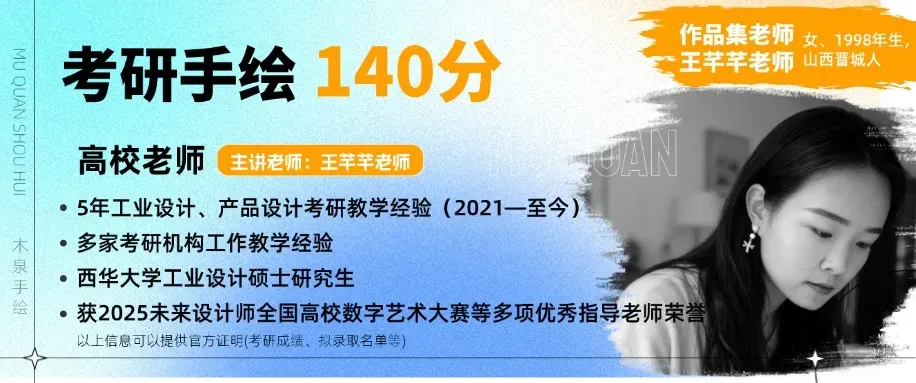 【2026手绘真题】西华大学140300设计学(工业设计与信息交互)&135700设计(产品设计)方向 第8张