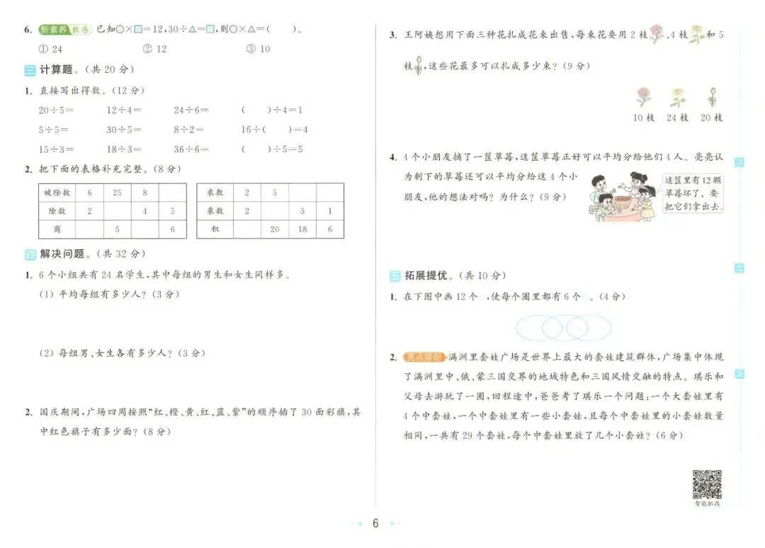 《亮点给力大试卷》人教版数学23456年级下册 第17张