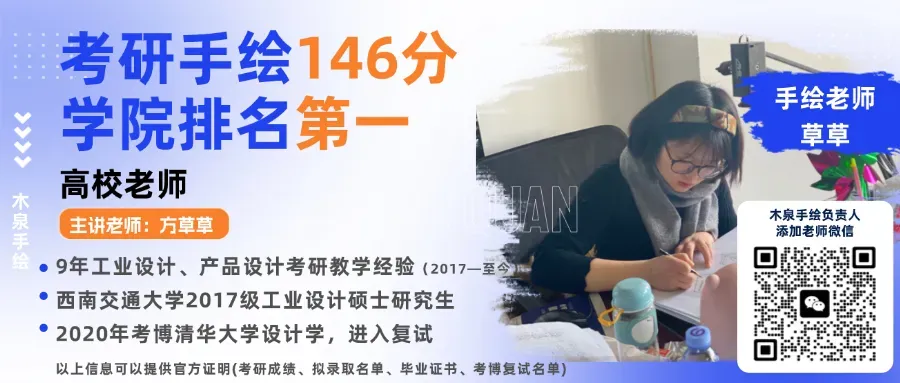 【2026手绘真题】西华大学140300设计学(工业设计与信息交互)&135700设计(产品设计)方向 第9张