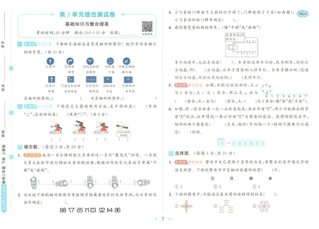 《亮点给力大试卷》人教版数学23456年级下册 第18张