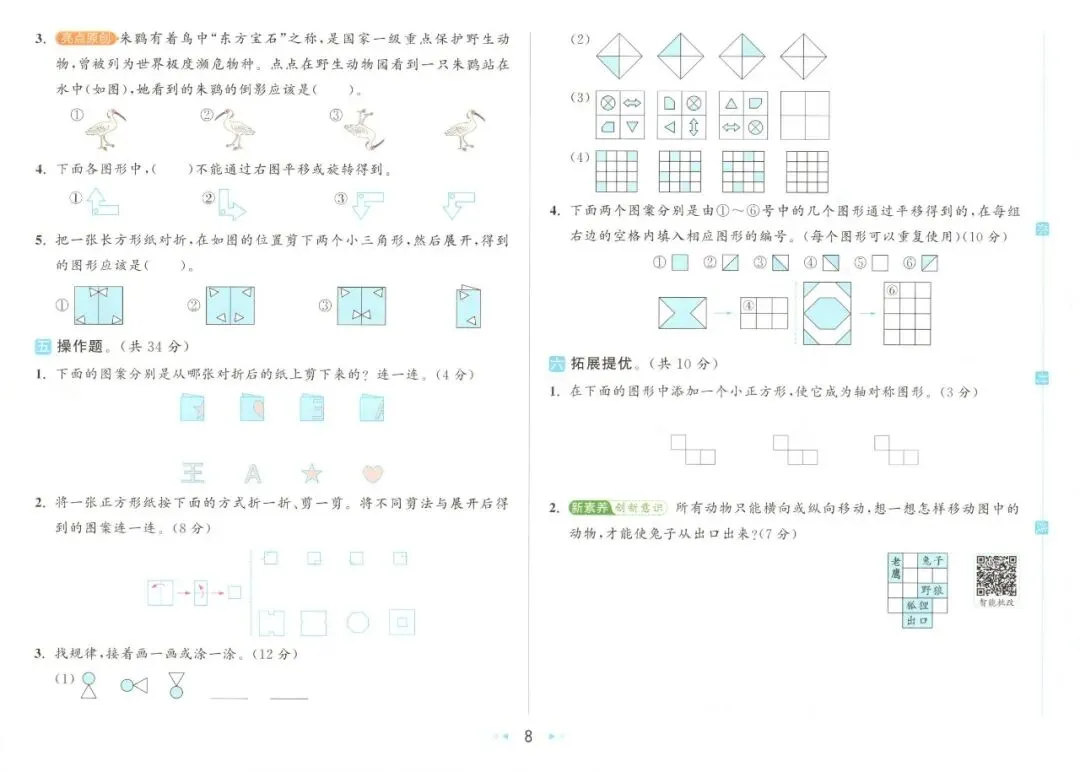 《亮点给力大试卷》人教版数学23456年级下册 第19张