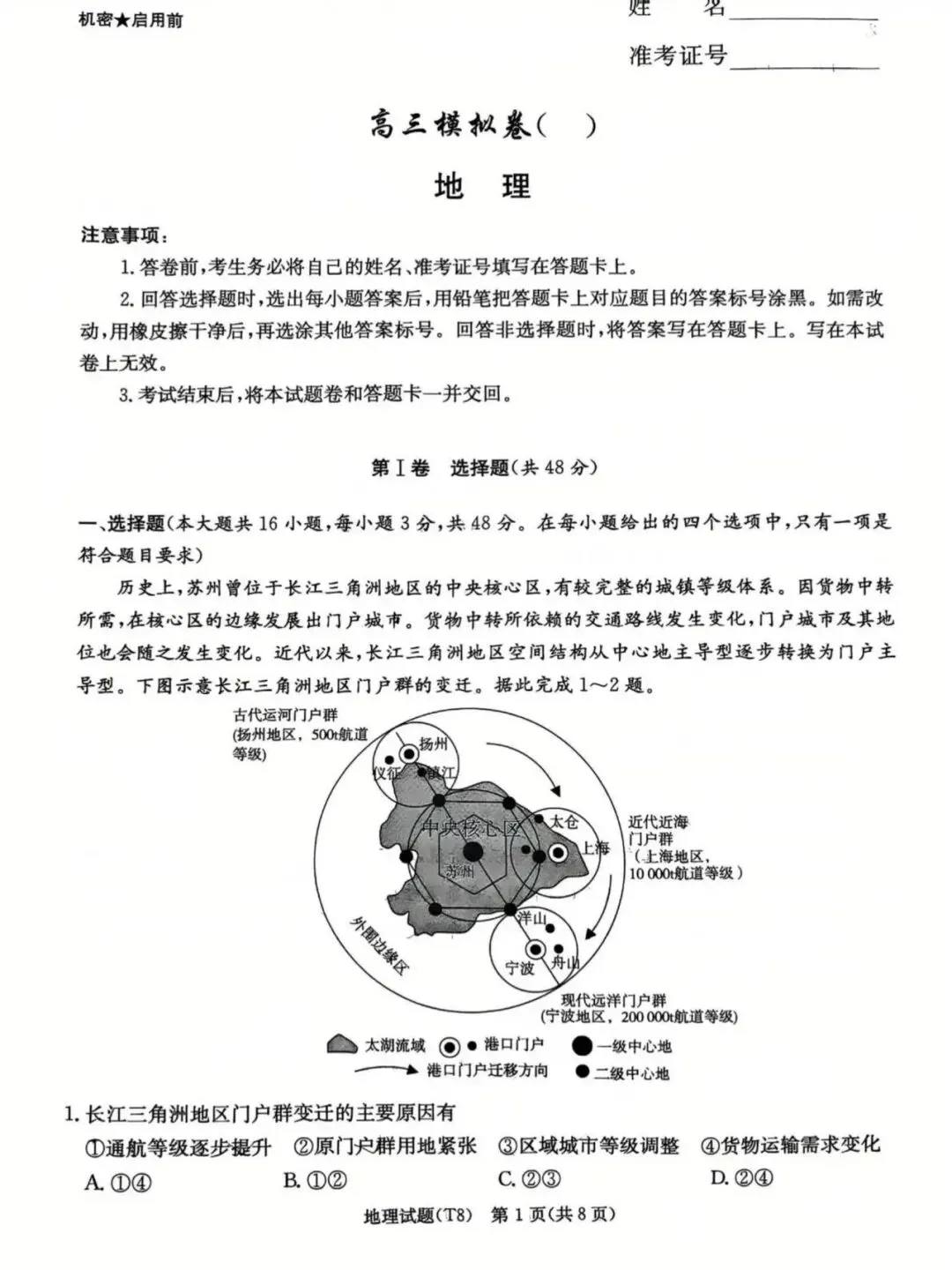 湖南师大附中2026届高三4月高考模拟考试(一)及答案 第1张