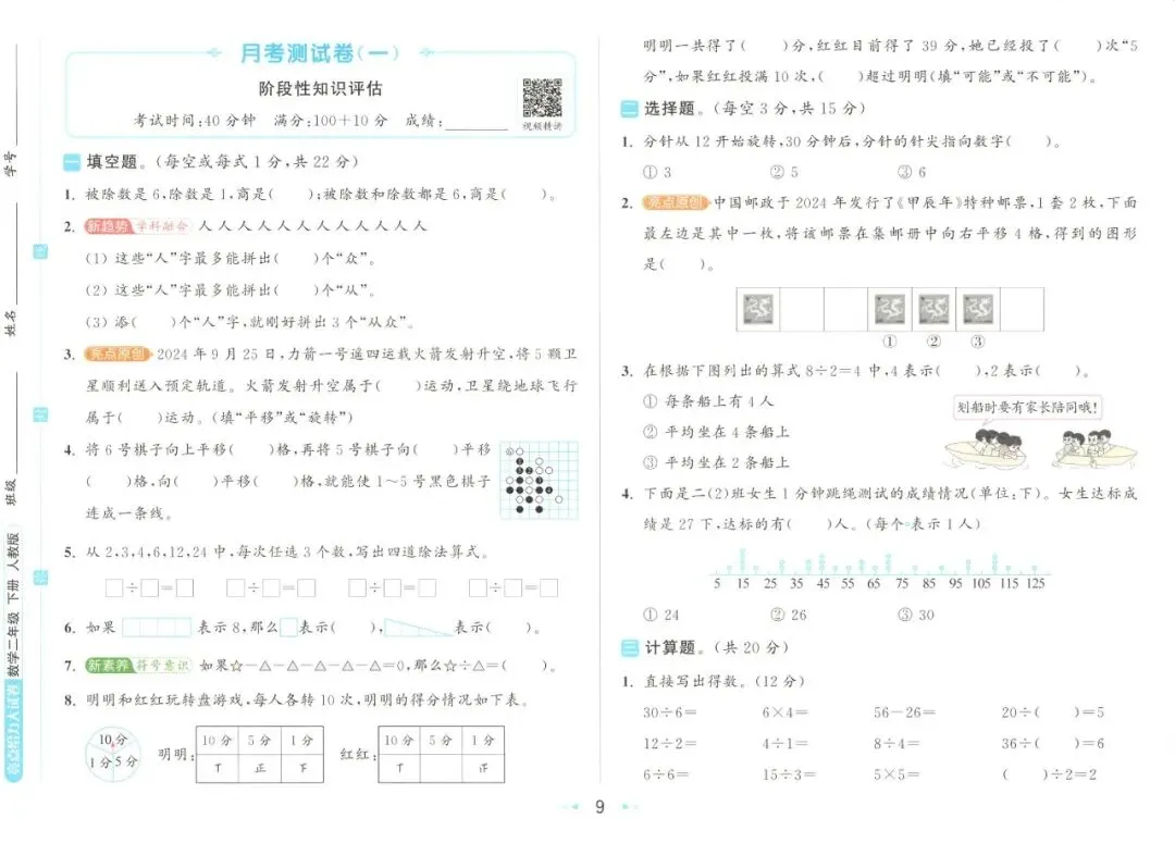 《亮点给力大试卷》人教版数学23456年级下册 第20张