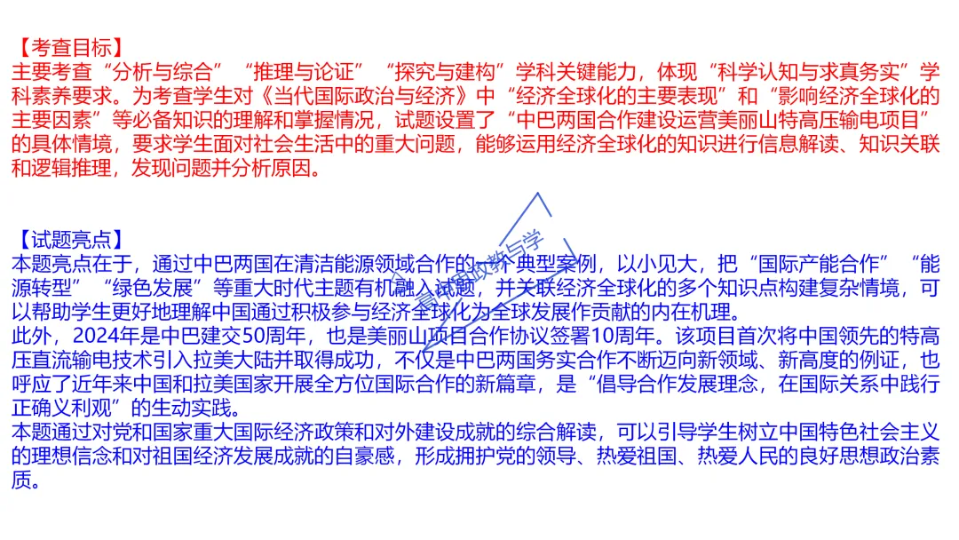 高考政治主观题答题模板与经典高考真题解析可视化--选必一《当代国际政治与经济》部分 第80张