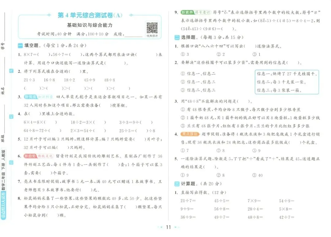 《亮点给力大试卷》人教版数学23456年级下册 第22张