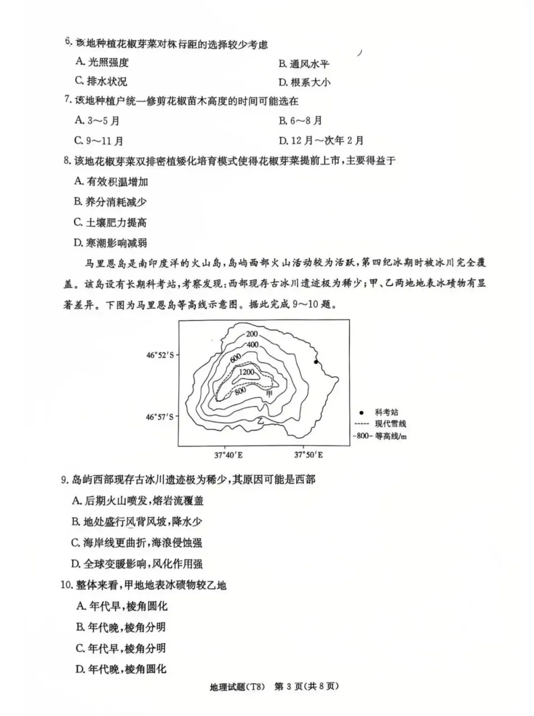 湖南师大附中2026届高三4月高考模拟考试(一)及答案 第3张