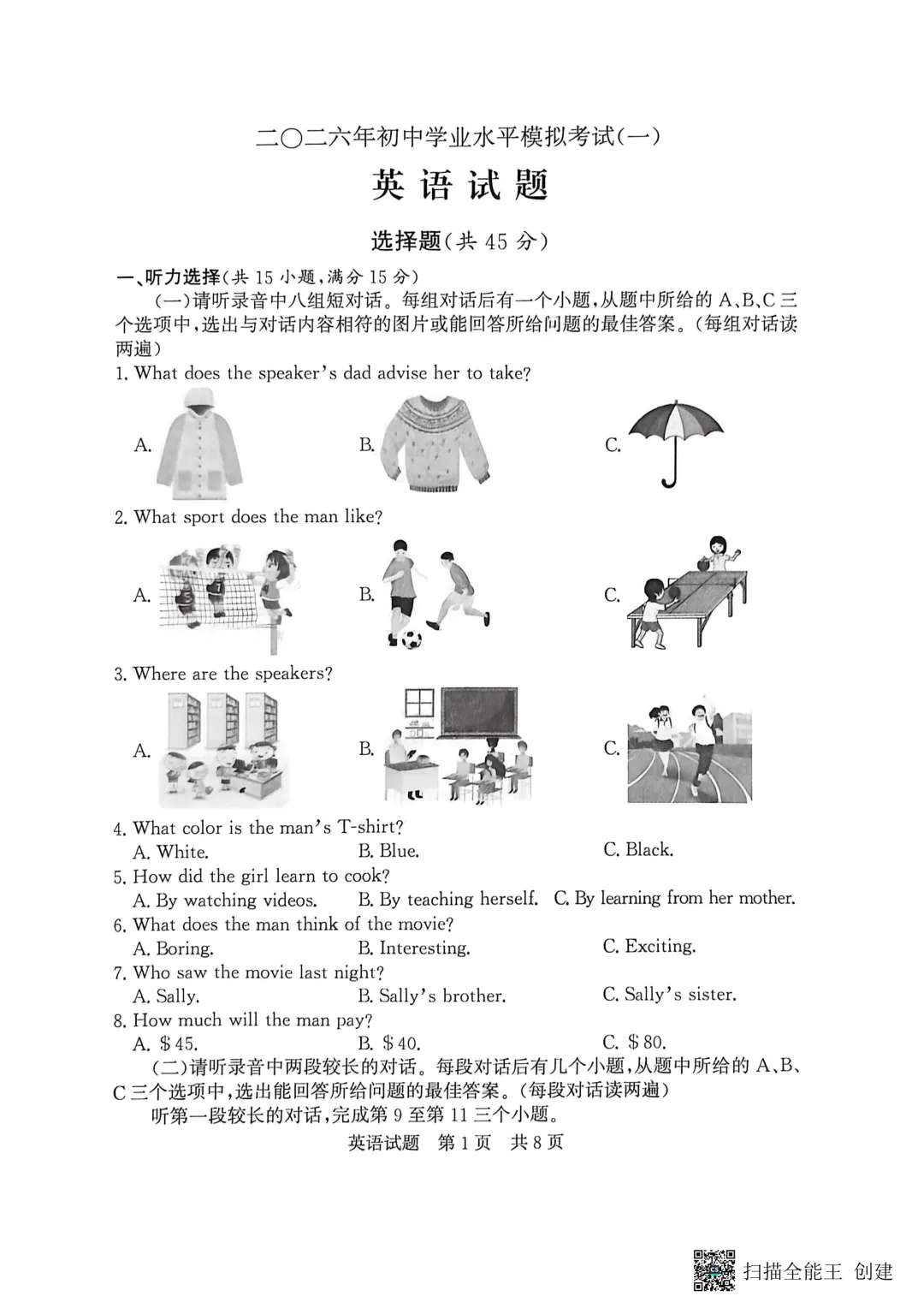 一模真题-2026山东济宁市兖州区中考一模英语试卷真题(完整版 + 答案) 第6张