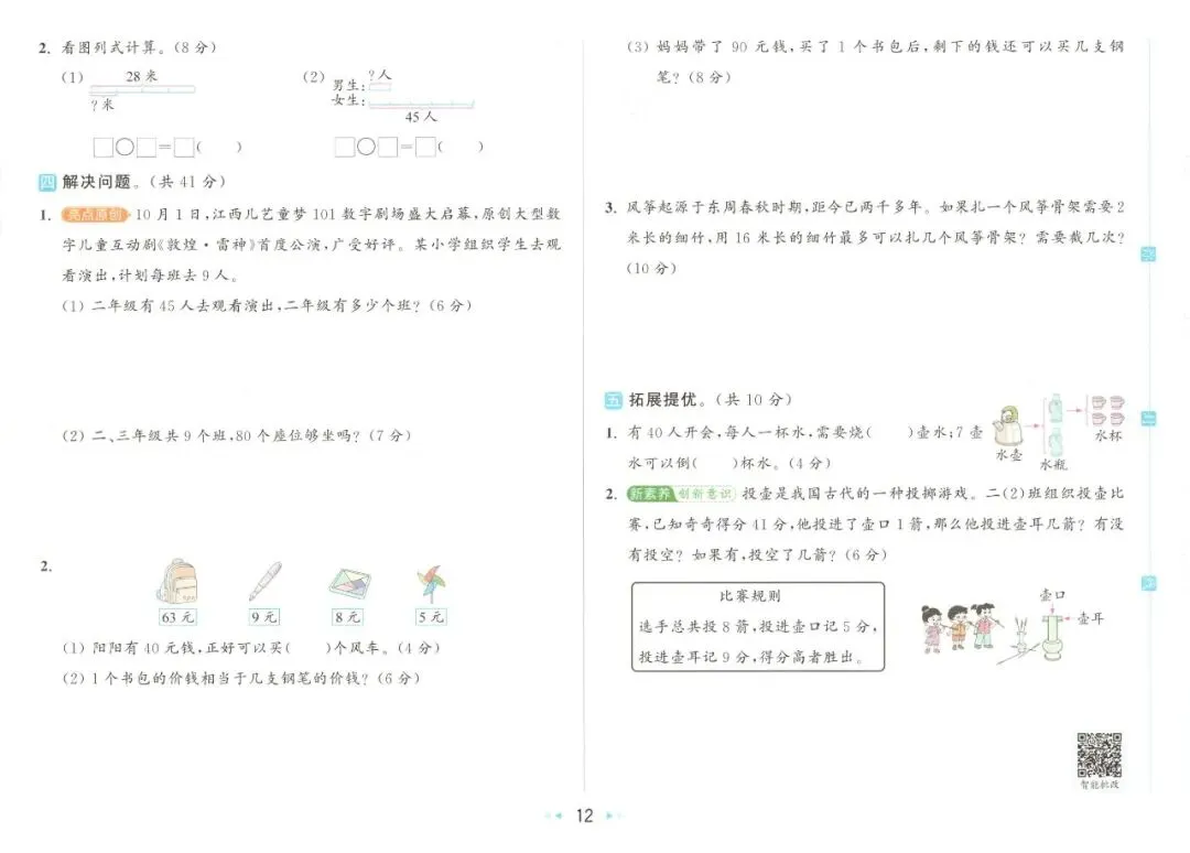 《亮点给力大试卷》人教版数学23456年级下册 第23张