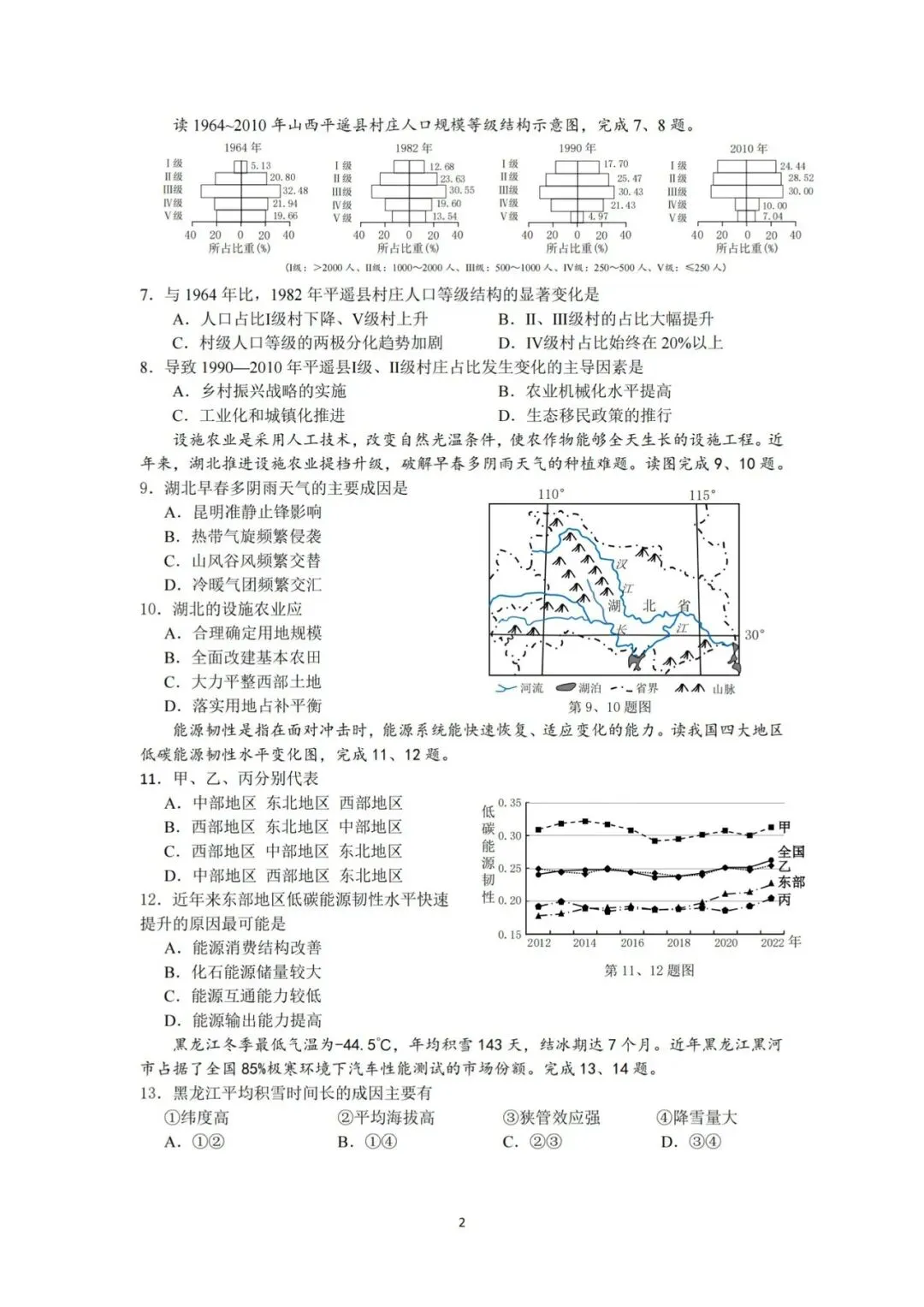 浙江金华十校四月地理试卷及答案 第2张