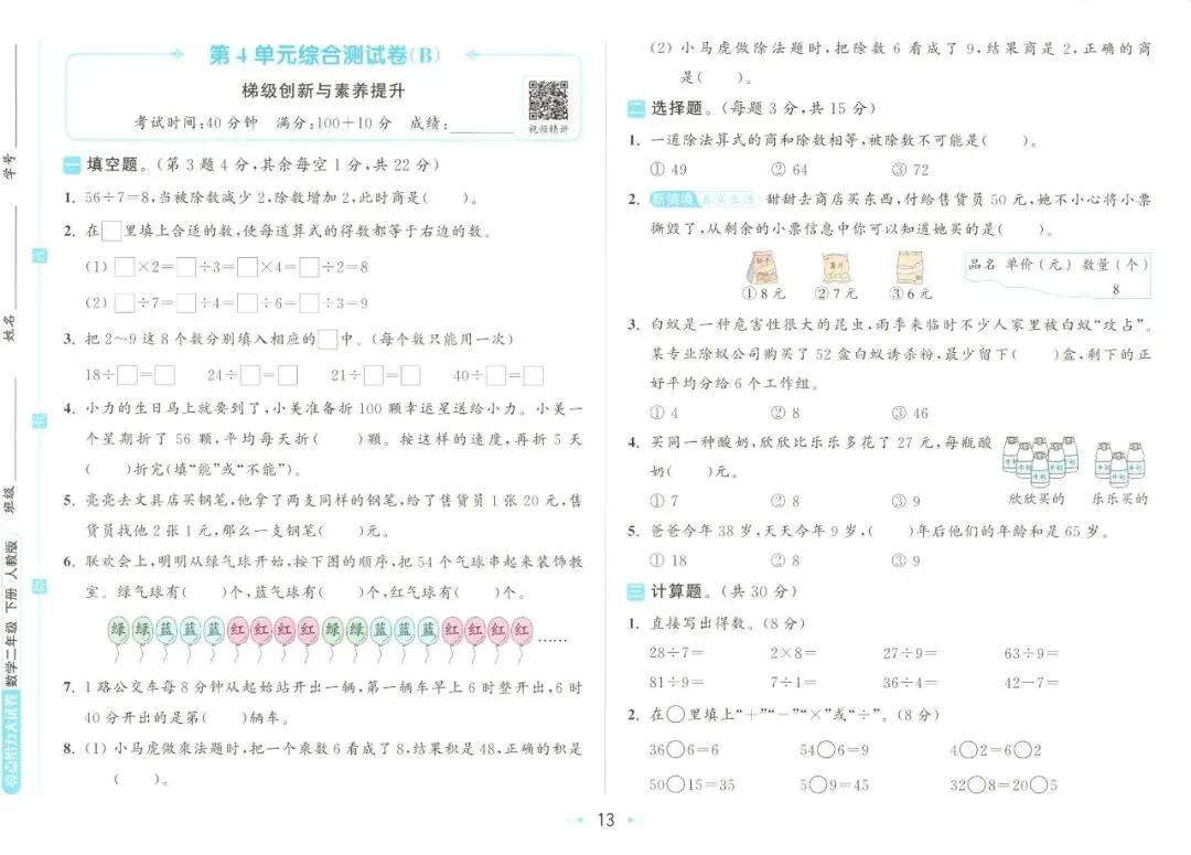 《亮点给力大试卷》人教版数学23456年级下册 第24张