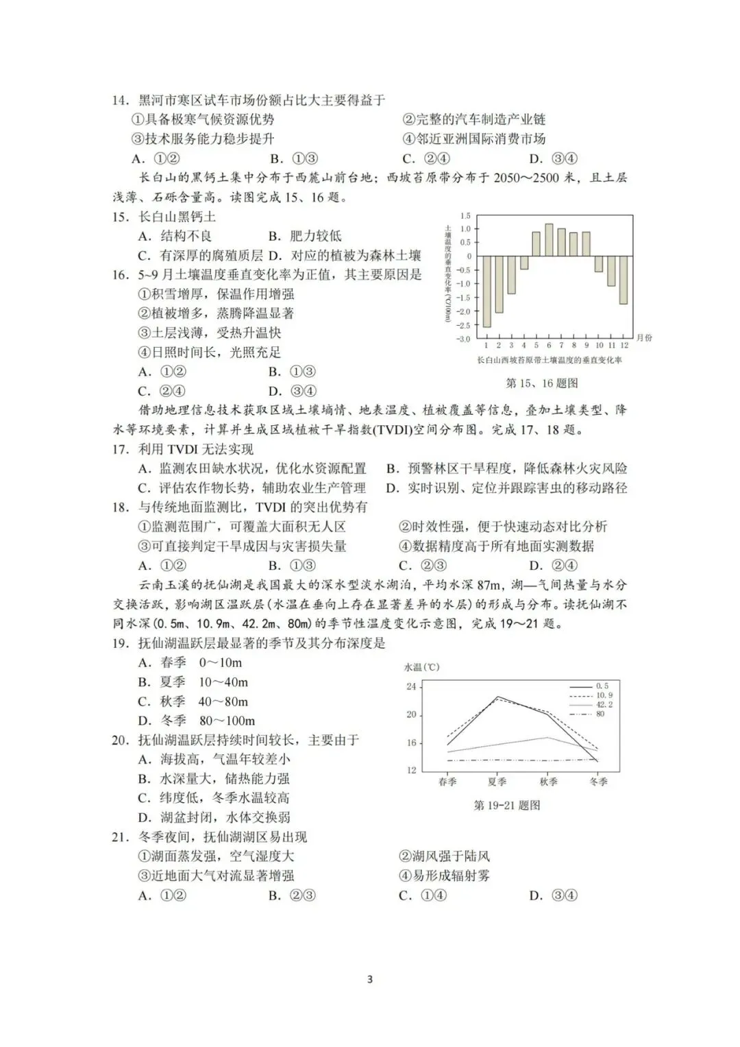 浙江金华十校四月地理试卷及答案 第3张