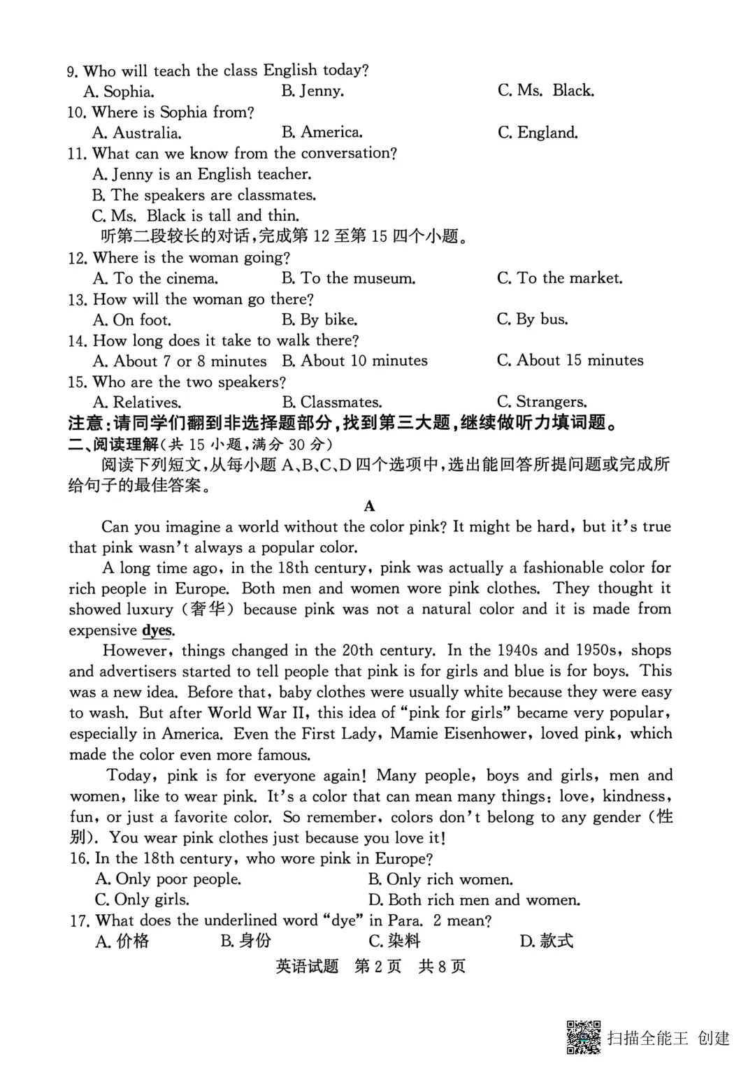 一模真题-2026山东济宁市兖州区中考一模英语试卷真题(完整版 + 答案) 第7张