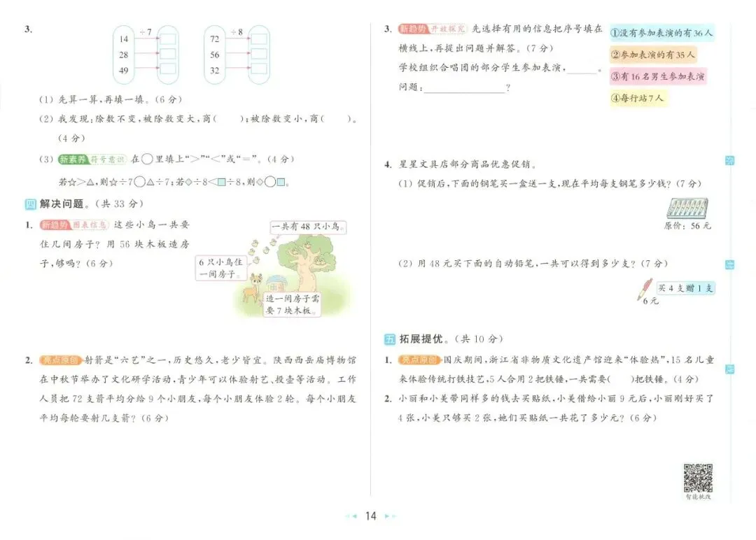 《亮点给力大试卷》人教版数学23456年级下册 第25张
