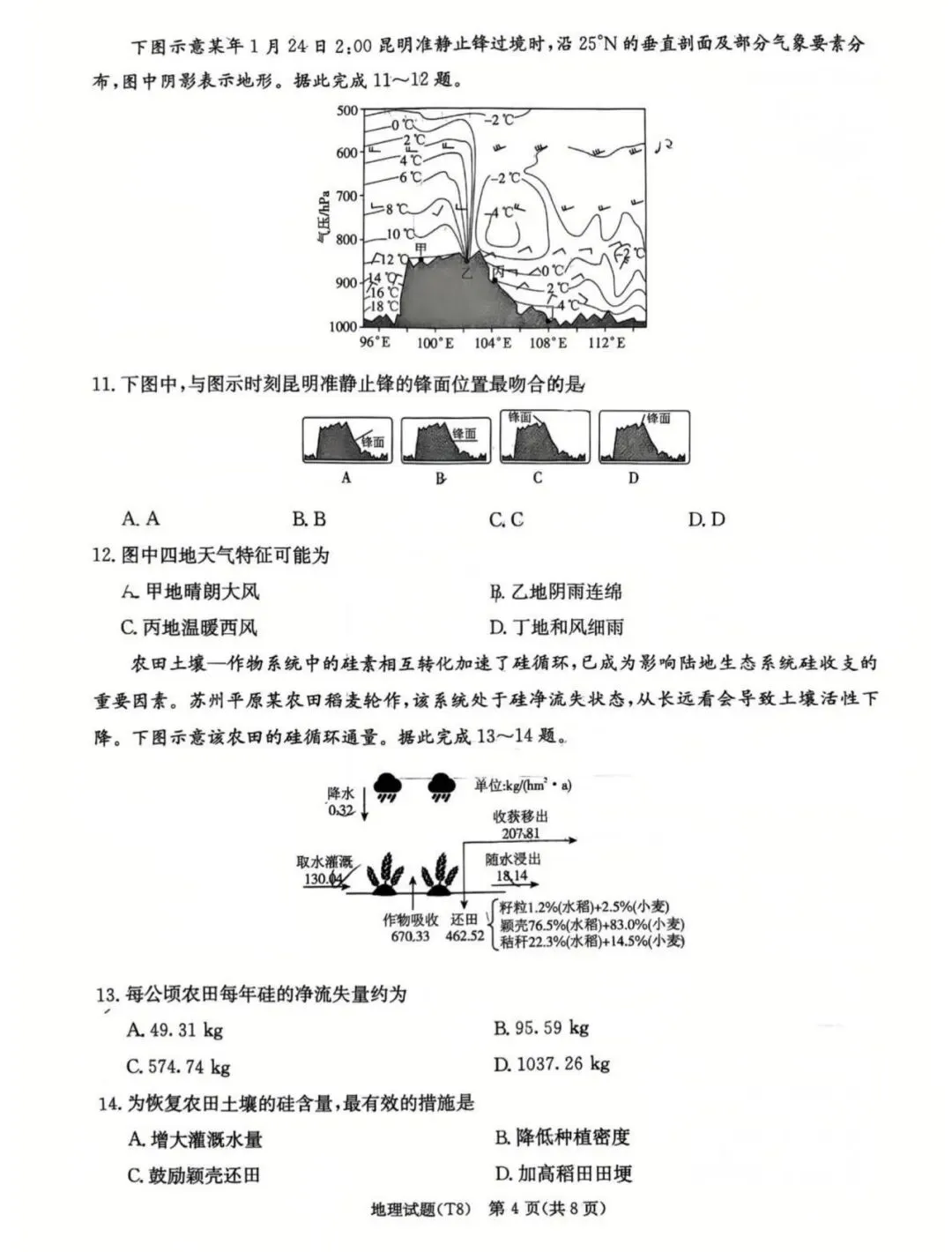 湖南师大附中2026届高三4月高考模拟考试(一)及答案 第4张