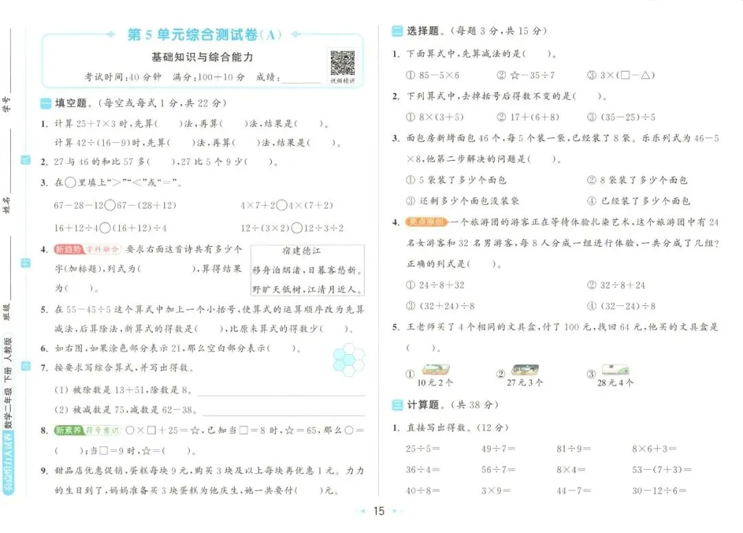 《亮点给力大试卷》人教版数学23456年级下册 第26张