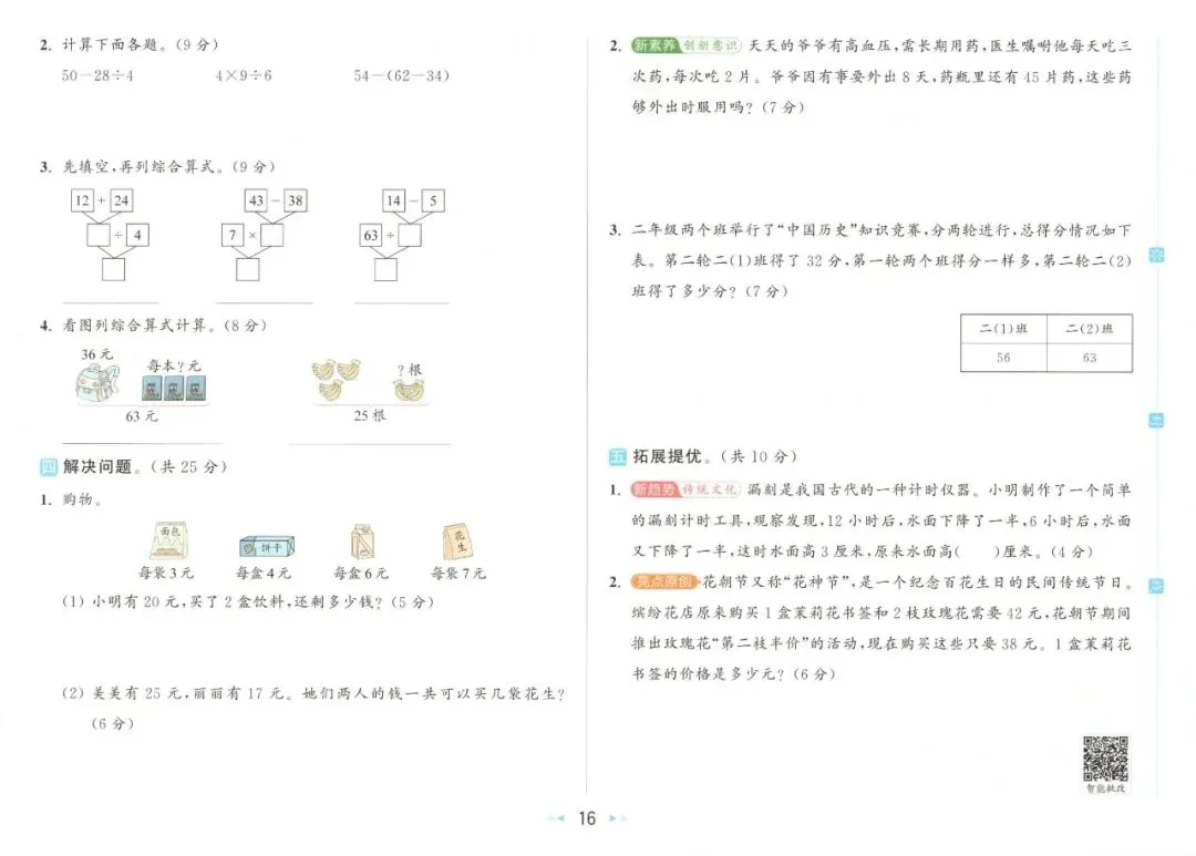 《亮点给力大试卷》人教版数学23456年级下册 第27张