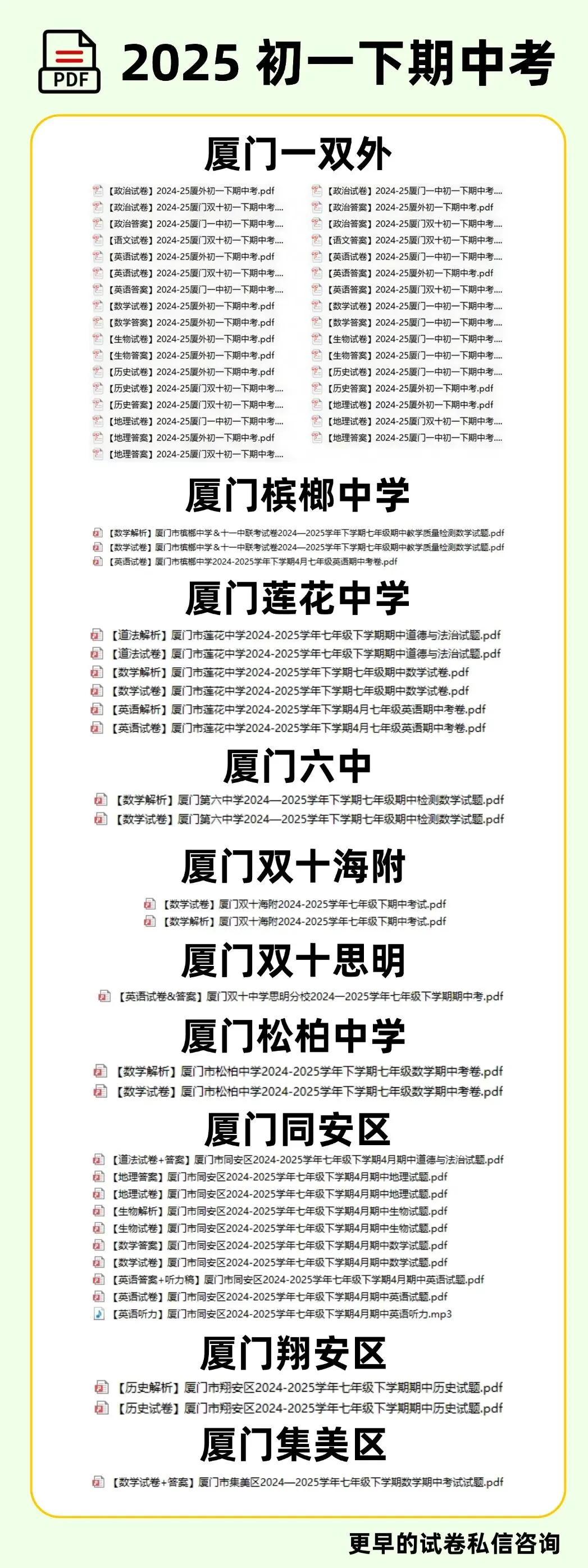 【全年级】2025 厦门初中各校期中考试卷合集 第1张