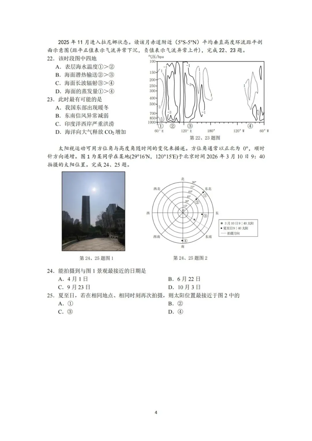 浙江金华十校四月地理试卷及答案 第4张
