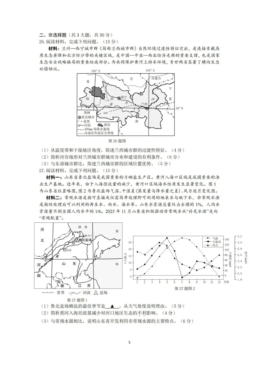 浙江金华十校四月地理试卷及答案 第5张