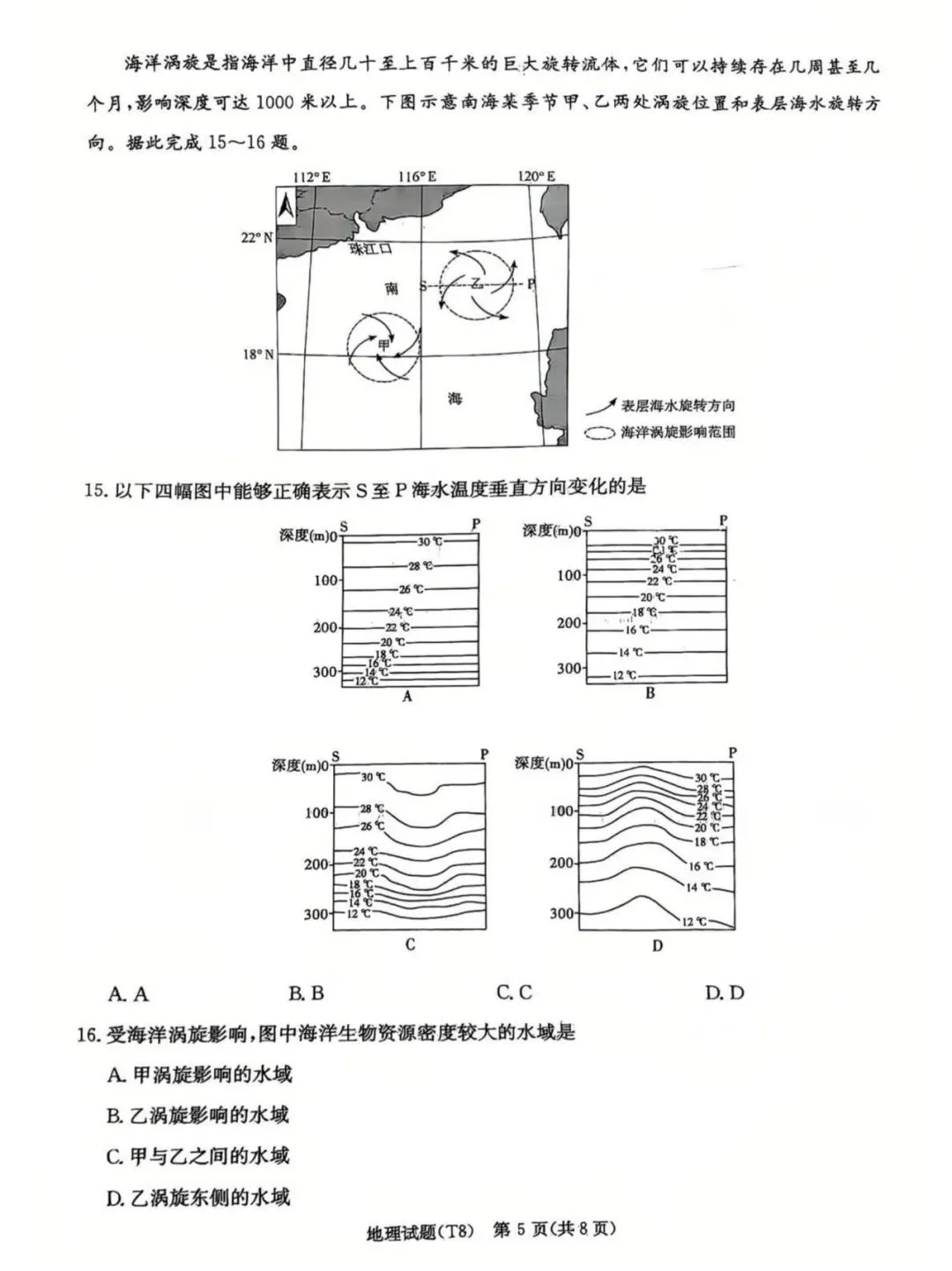 湖南师大附中2026届高三4月高考模拟考试(一)及答案 第5张