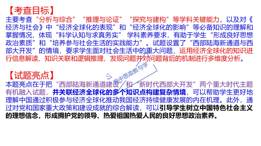 高考政治主观题答题模板与经典高考真题解析可视化--选必一《当代国际政治与经济》部分 第84张