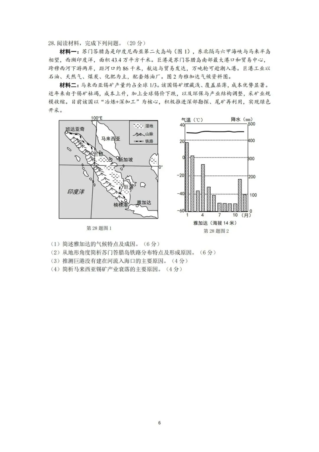 浙江金华十校四月地理试卷及答案 第6张