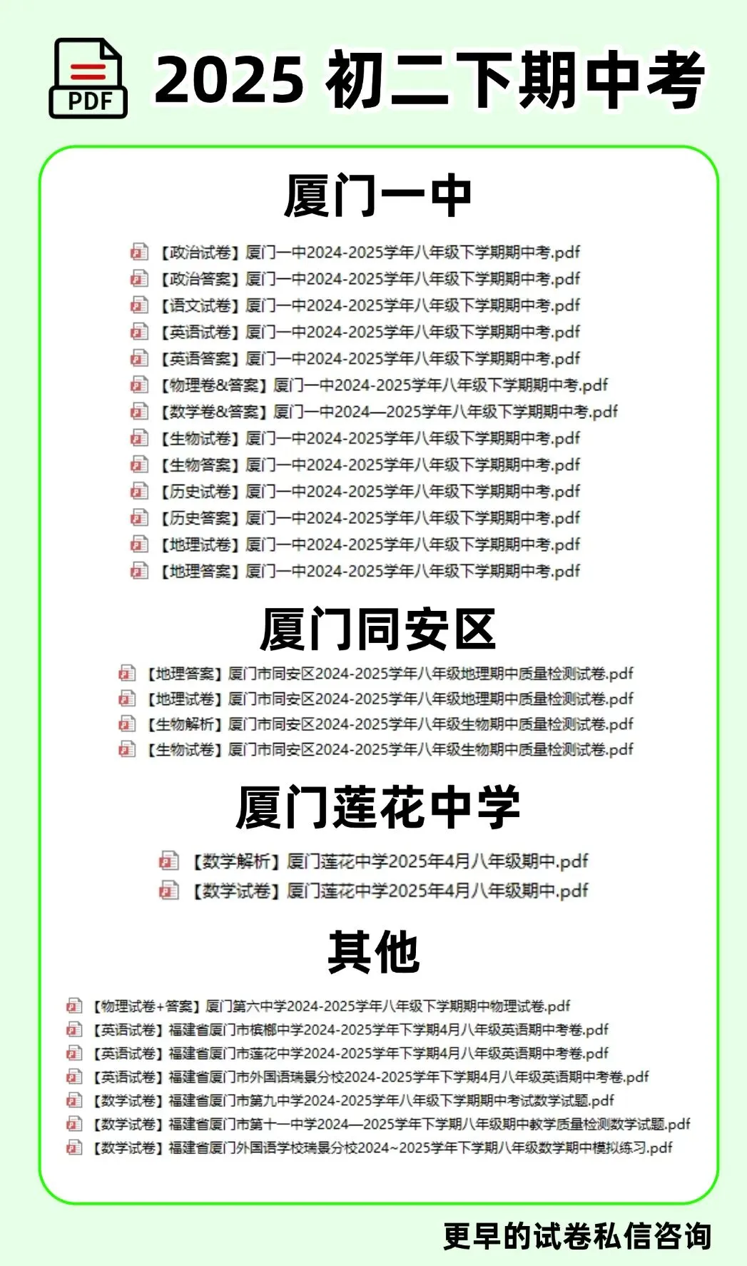 【全年级】2025 厦门初中各校期中考试卷合集 第2张