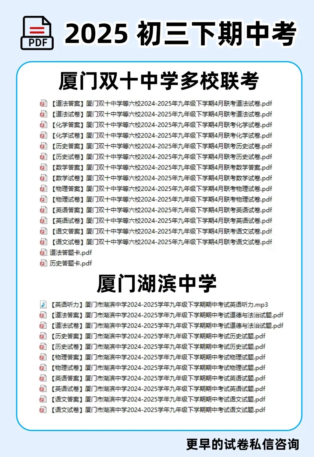 【全年级】2025 厦门初中各校期中考试卷合集 第3张