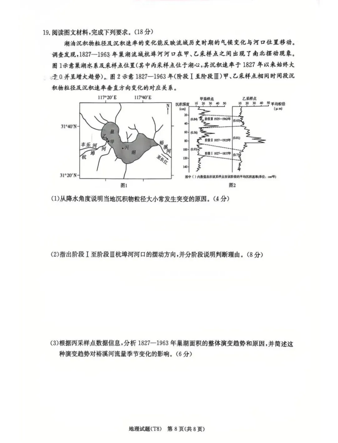 湖南师大附中2026届高三4月高考模拟考试(一)及答案 第8张