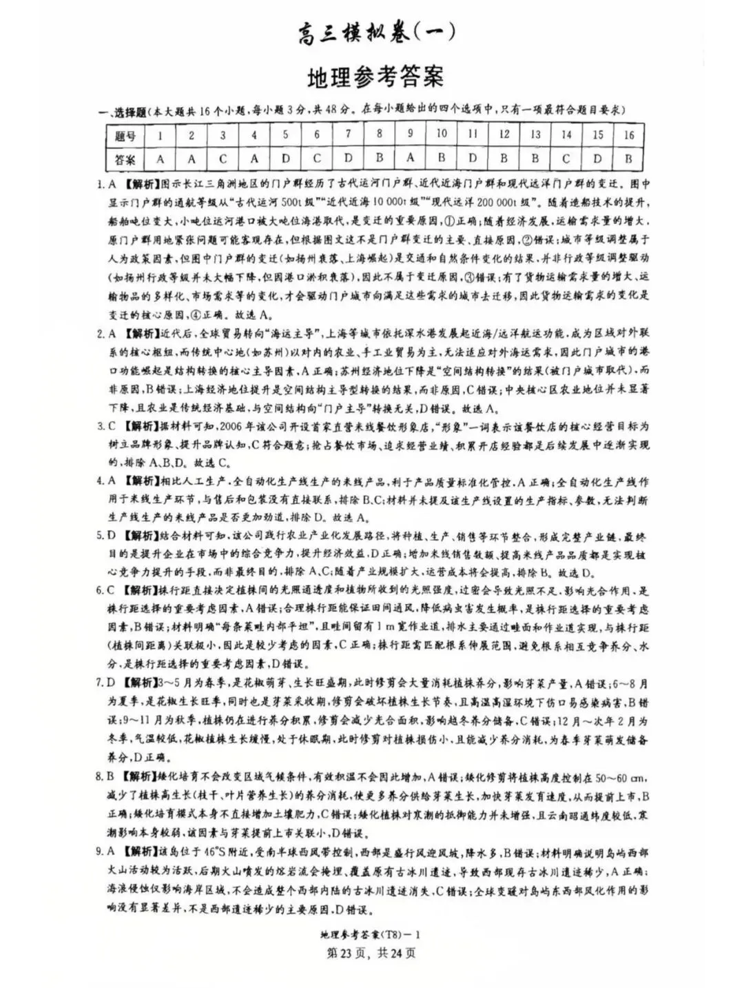 湖南师大附中2026届高三4月高考模拟考试(一)及答案 第9张