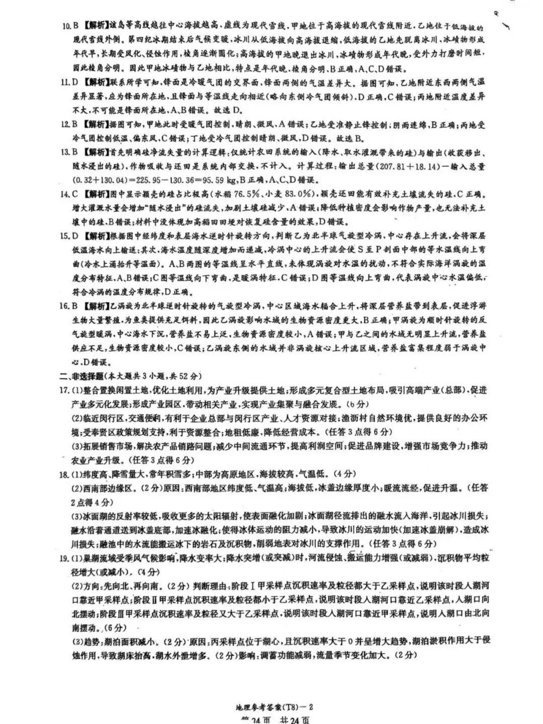 湖南师大附中2026届高三4月高考模拟考试(一)及答案 第10张