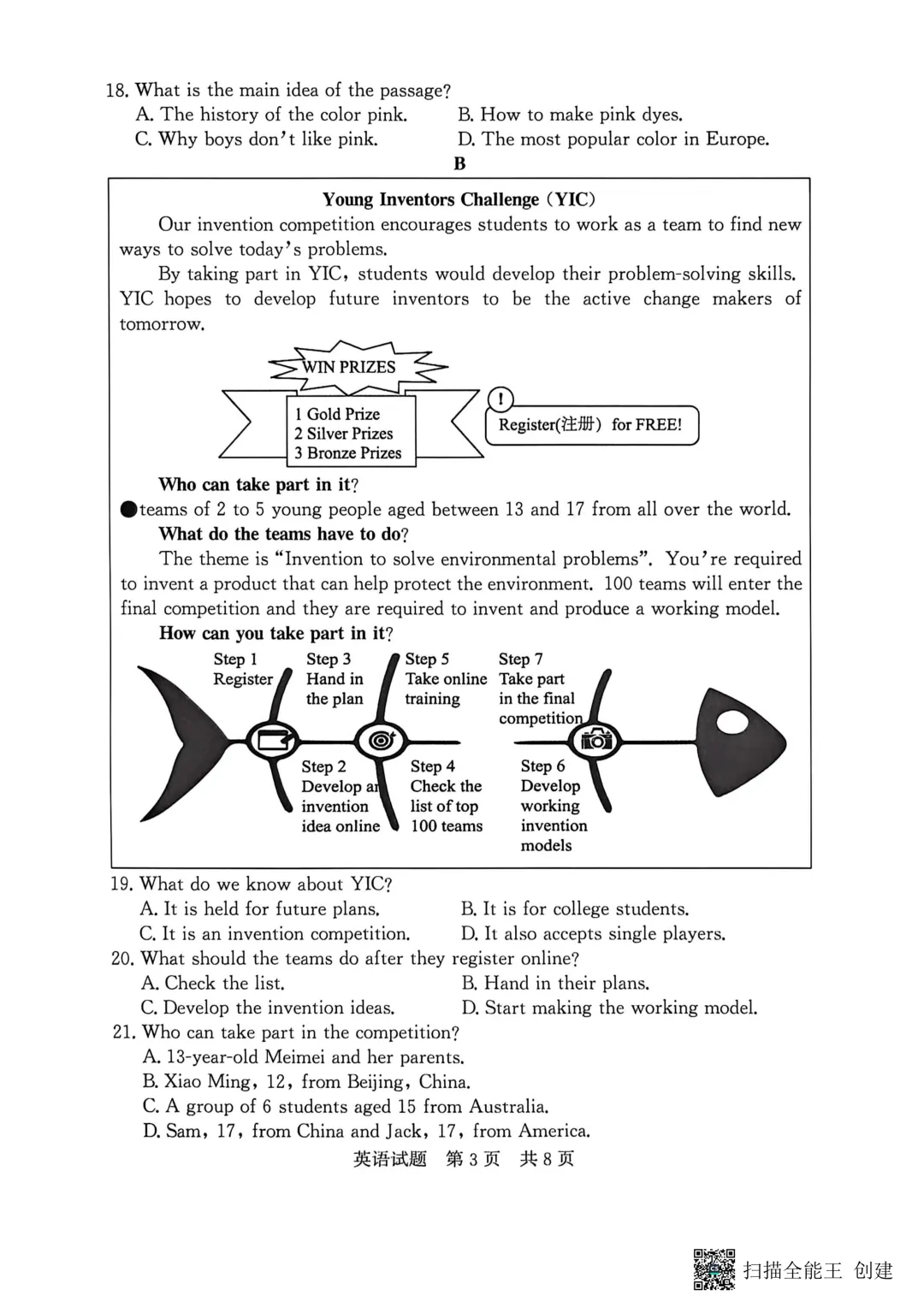 一模真题-2026山东济宁市兖州区中考一模英语试卷真题(完整版 + 答案) 第8张
