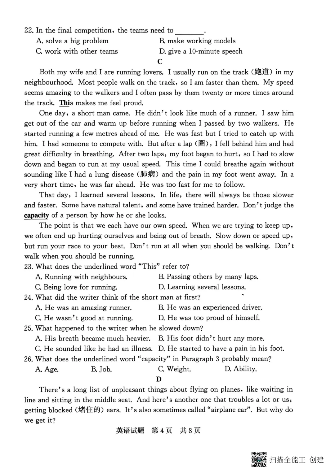 一模真题-2026山东济宁市兖州区中考一模英语试卷真题(完整版 + 答案) 第9张