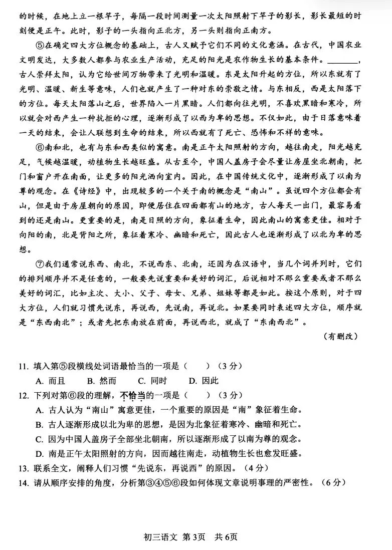 首发!2026松江区二模语文真题&作文解析 第4张