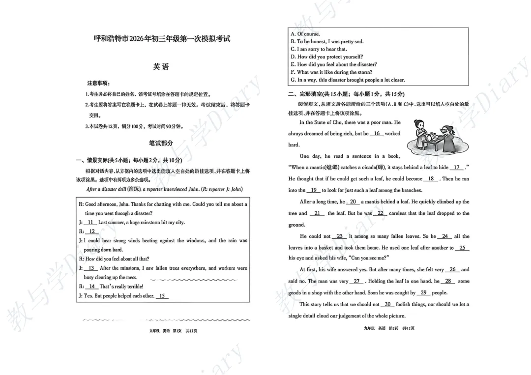 26年呼和浩特市初三一模全科真题及参考答案(语文数学英语物理化学政治历史) 第4张