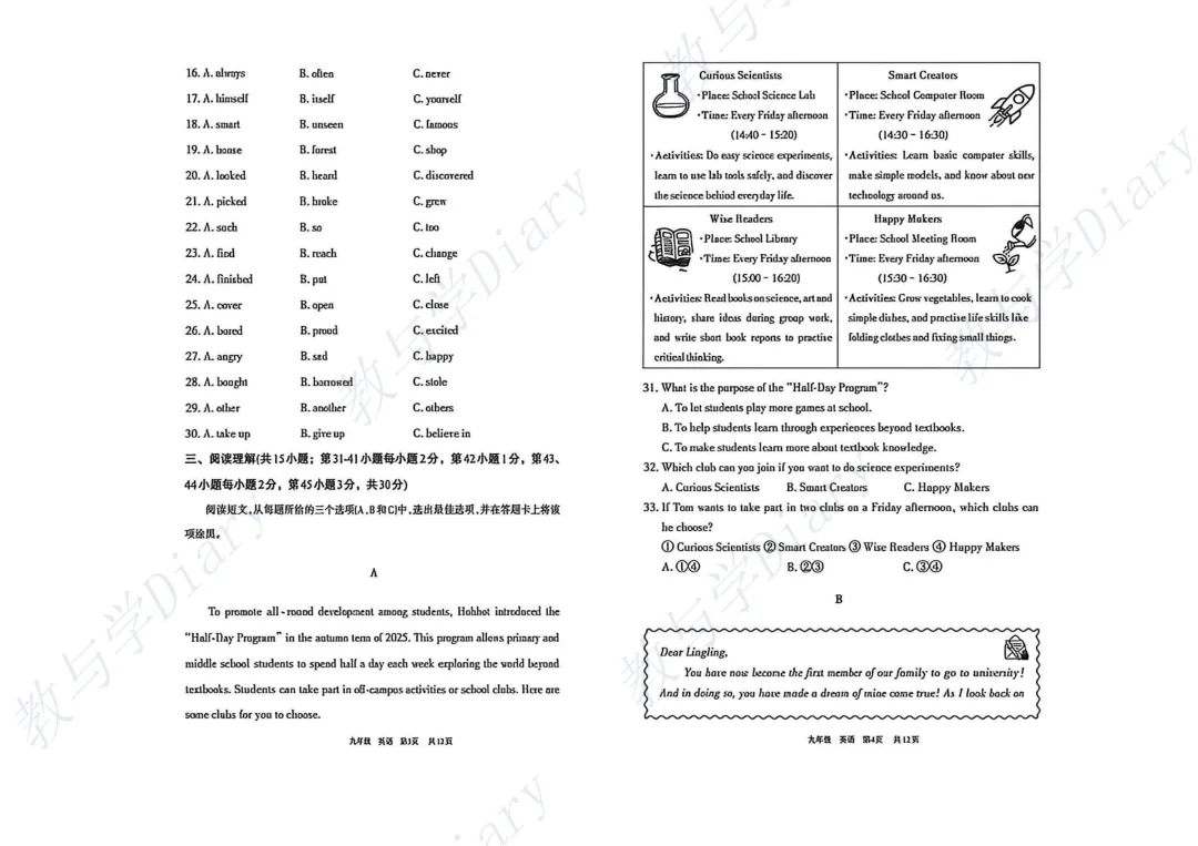 26年呼和浩特市初三一模全科真题及参考答案(语文数学英语物理化学政治历史) 第5张