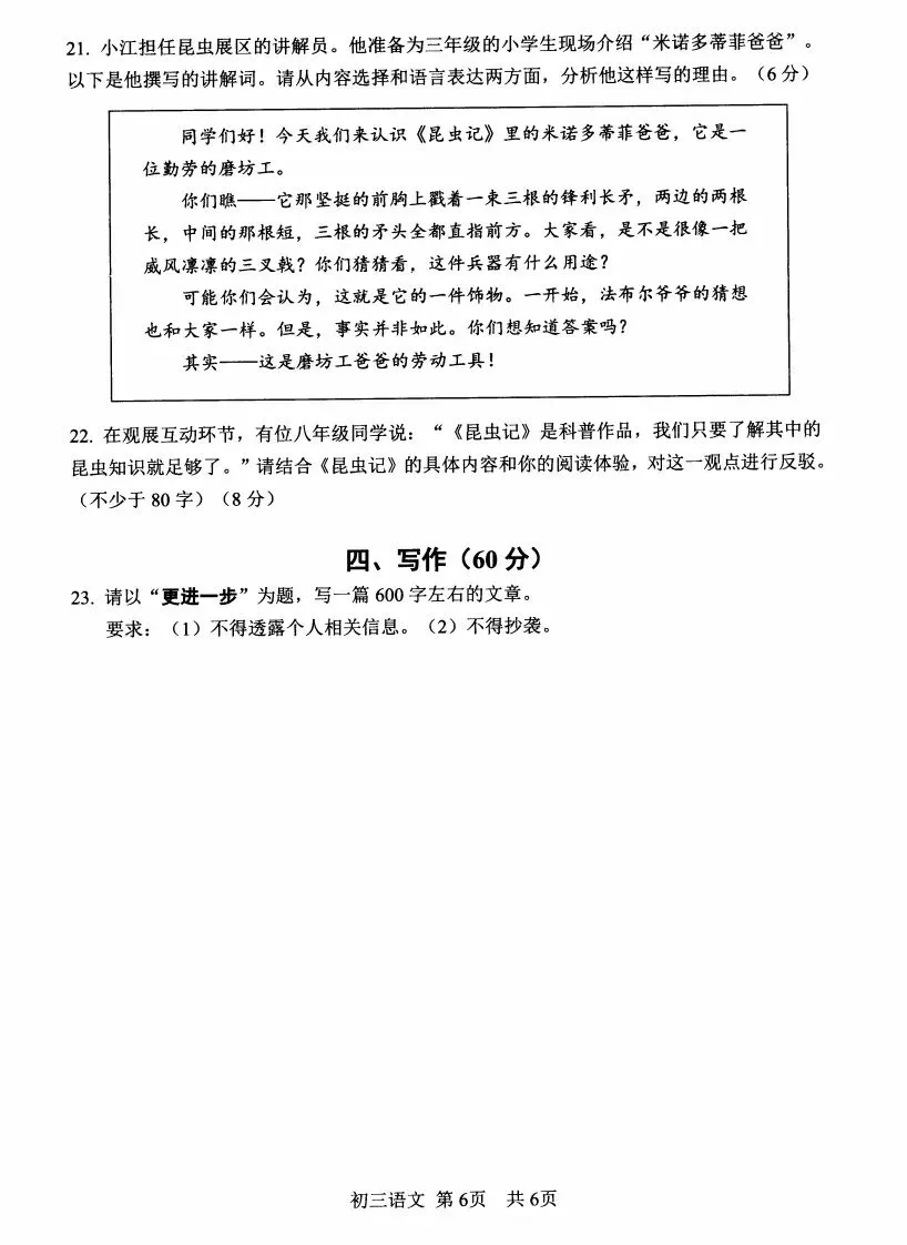 首发!2026松江区二模语文真题&作文解析 第7张