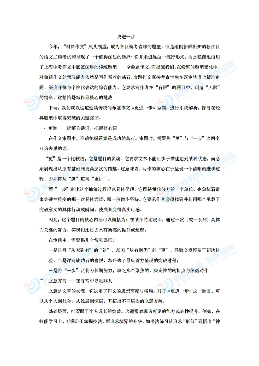 首发!2026松江区二模语文真题&作文解析 第8张