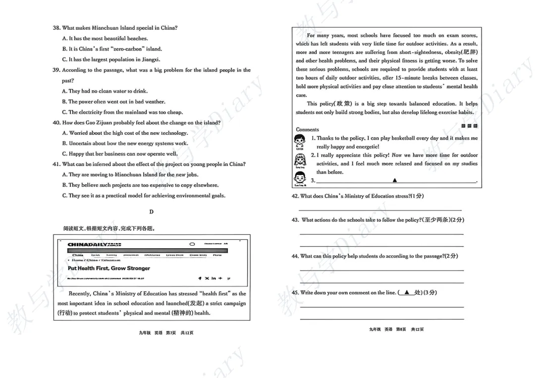 26年呼和浩特市初三一模全科真题及参考答案(语文数学英语物理化学政治历史) 第7张