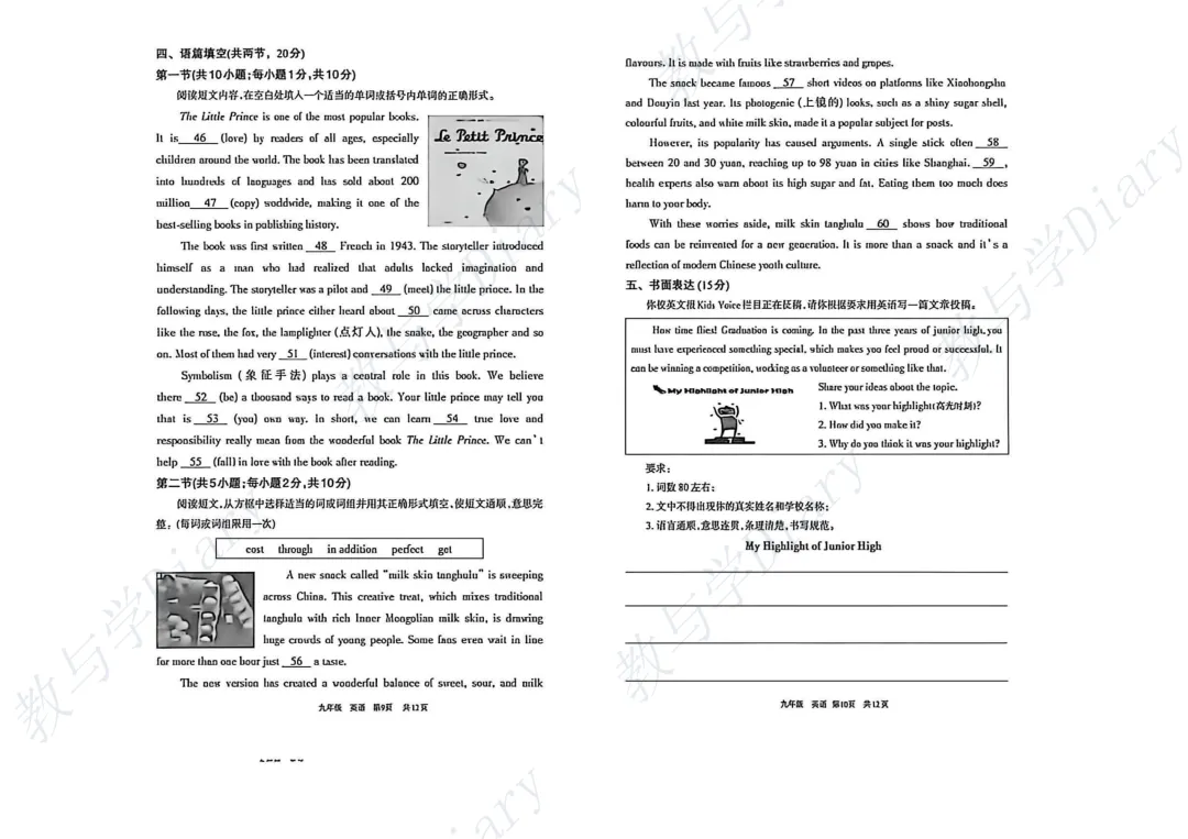 26年呼和浩特市初三一模全科真题及参考答案(语文数学英语物理化学政治历史) 第8张