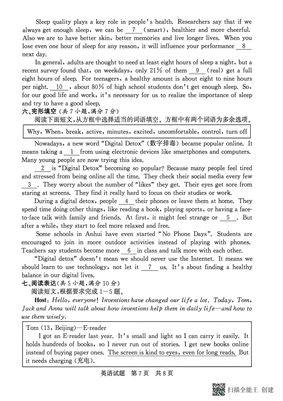 一模真题-2026山东济宁市兖州区中考一模英语试卷真题(完整版 + 答案) 第12张