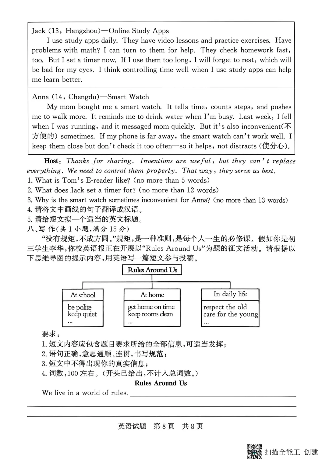 一模真题-2026山东济宁市兖州区中考一模英语试卷真题(完整版 + 答案) 第13张
