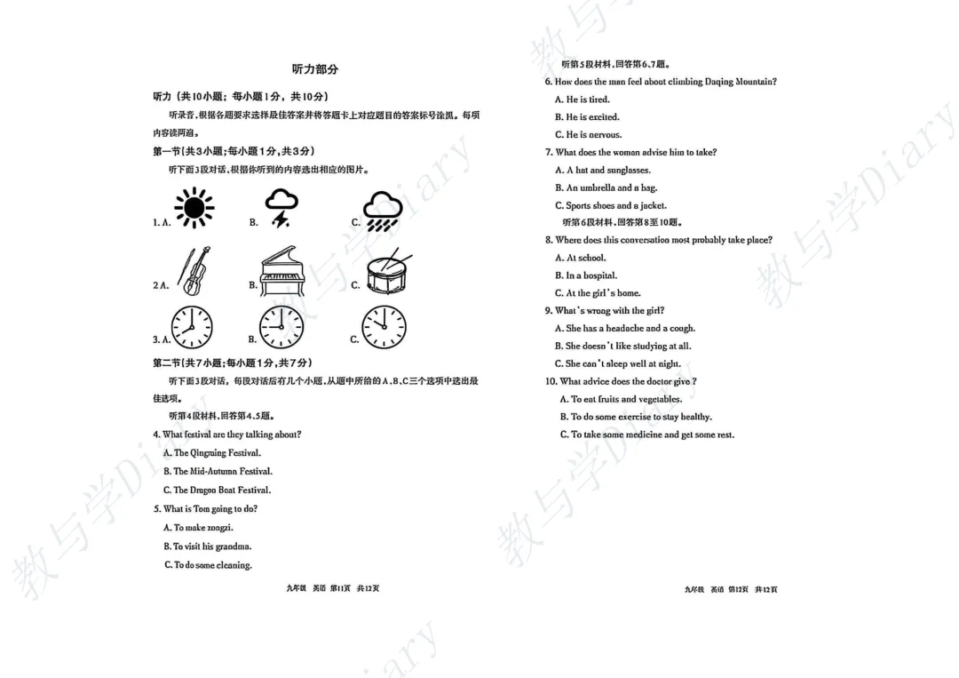 26年呼和浩特市初三一模全科真题及参考答案(语文数学英语物理化学政治历史) 第9张