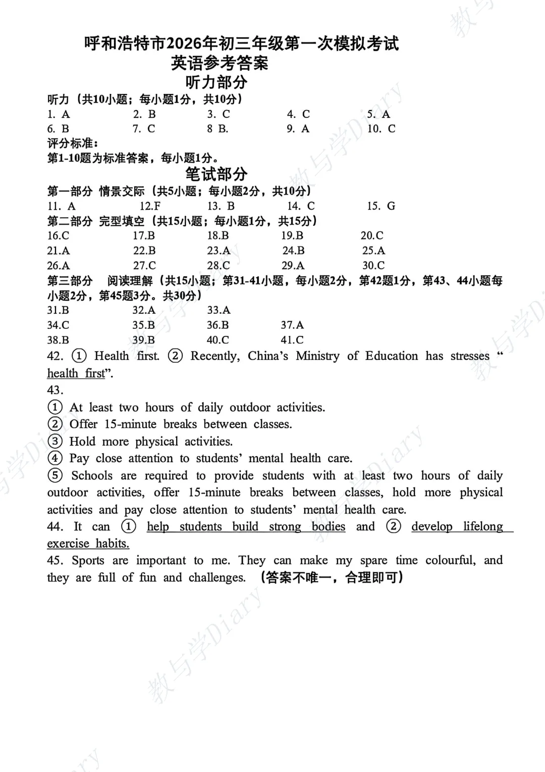 26年呼和浩特市初三一模全科真题及参考答案(语文数学英语物理化学政治历史) 第10张