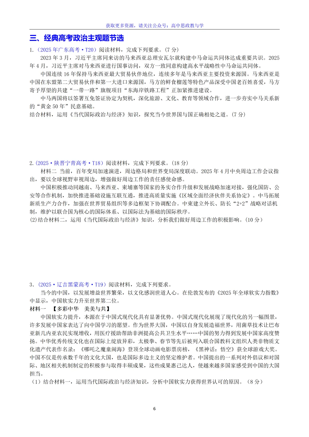 高考政治主观题答题模板与经典高考真题解析可视化--选必一《当代国际政治与经济》部分 第90张