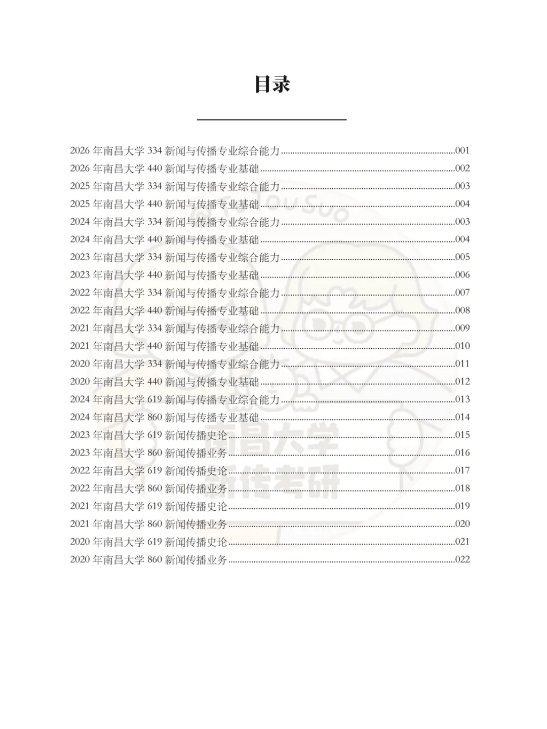 TTS27新传真题合集:南昌大学7年院校真题[2020-2026] 第3张