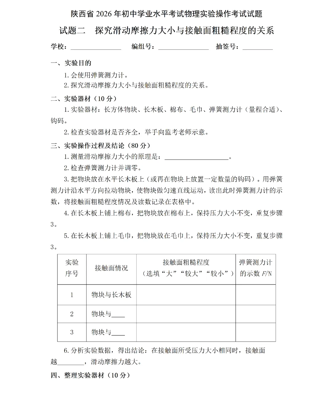 2026陕西中考物理、化学实验操作试题及评分细则 第3张