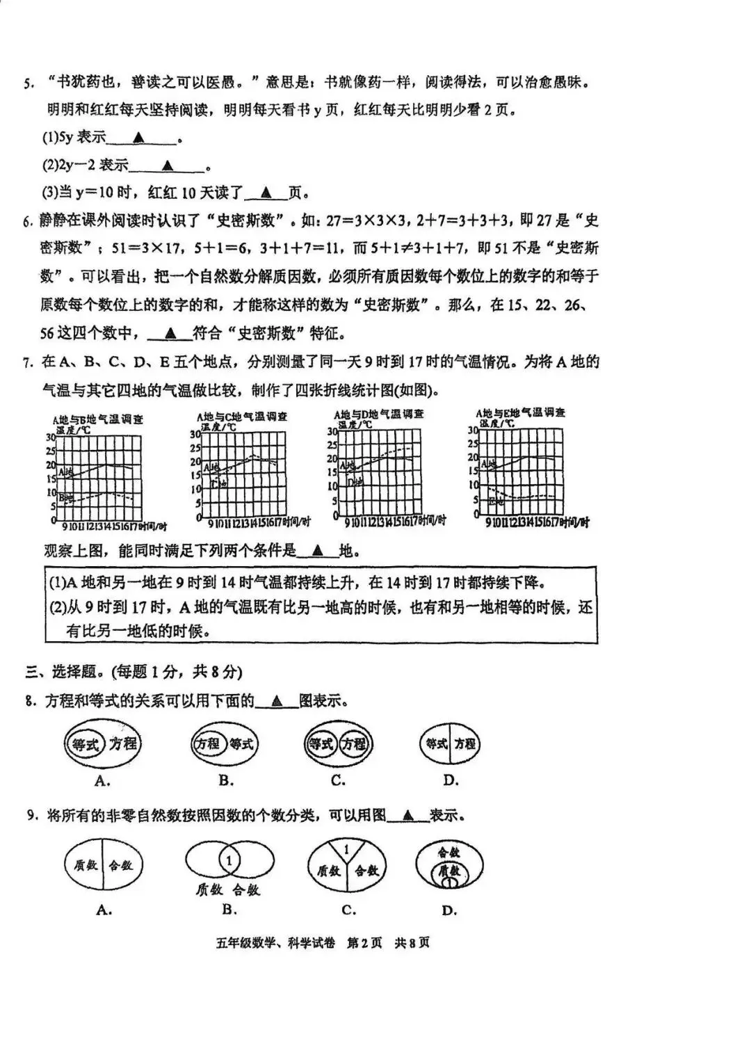 期中试卷各个版本来了 第2张