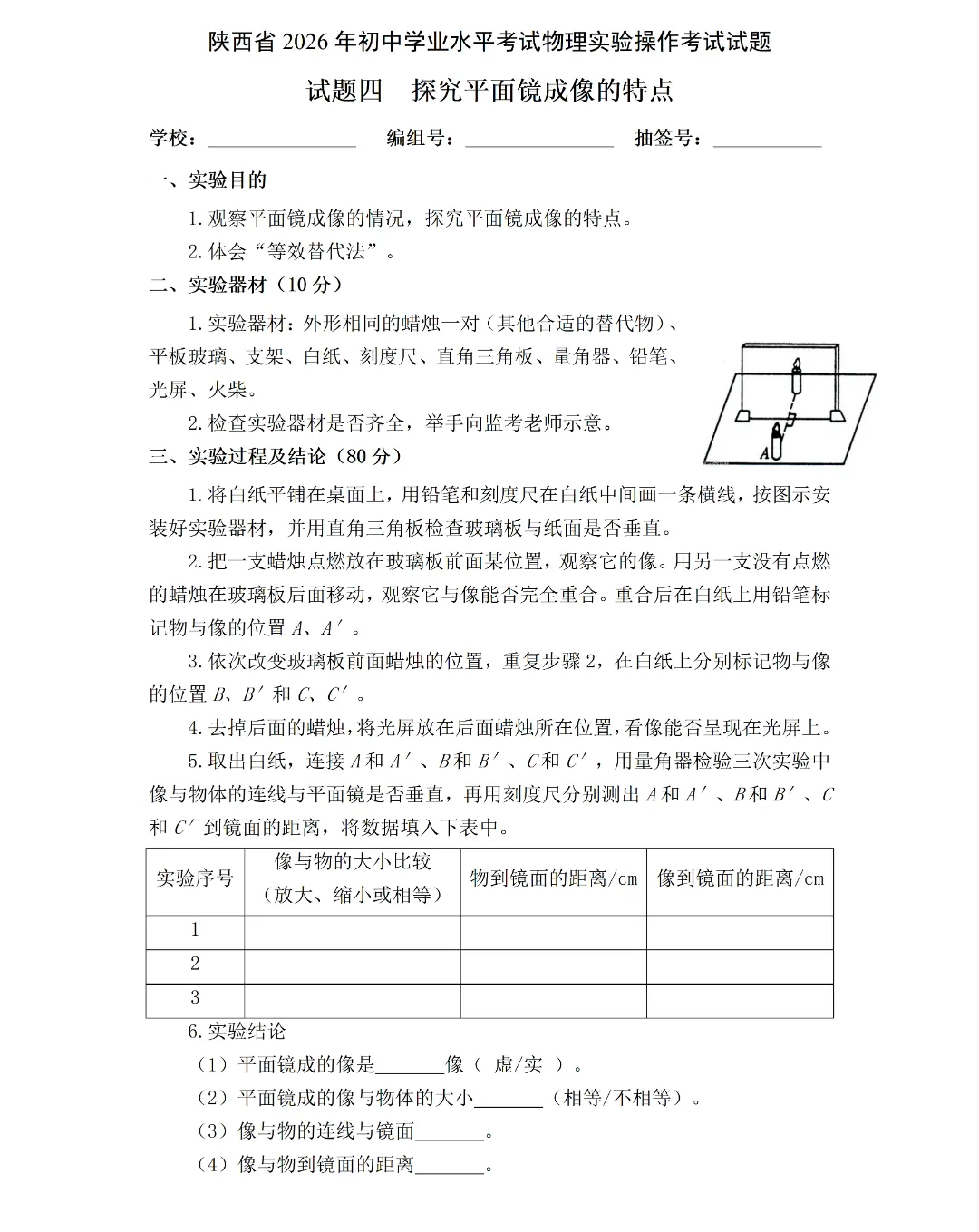 2026陕西中考物理、化学实验操作试题及评分细则 第5张
