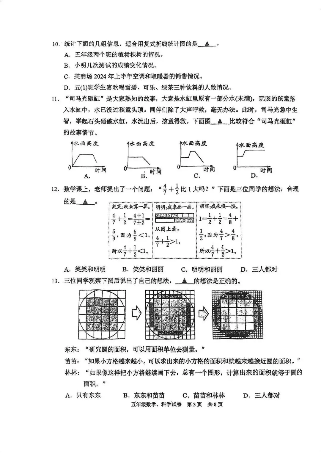 期中试卷各个版本来了 第3张